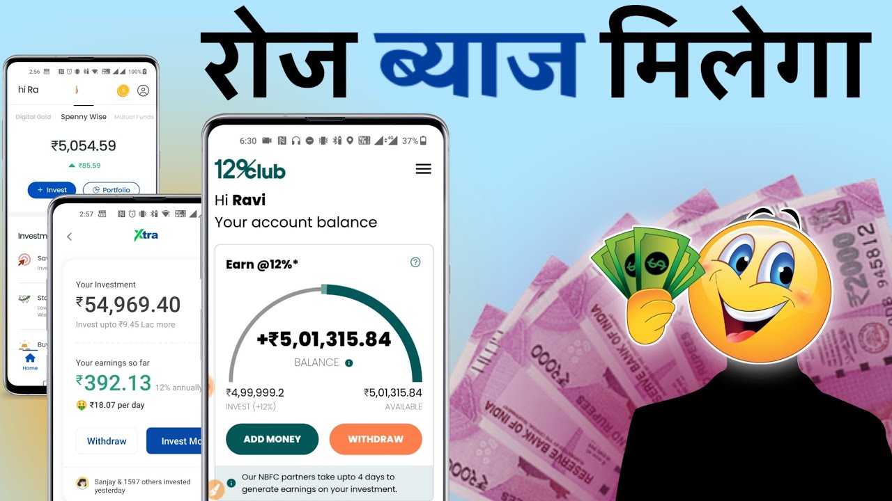 हर महीने ब्याज देने वाला एप || har mahine byaj dene wala app