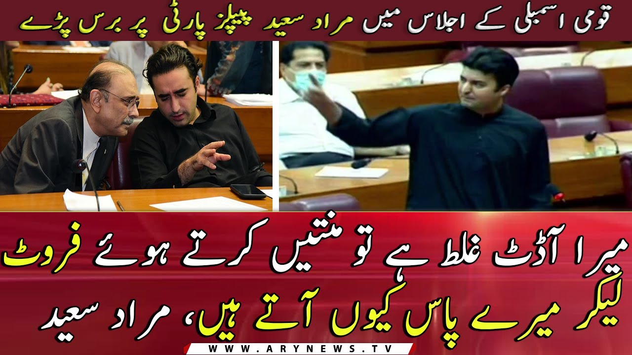 Murad Saeed Fiery Speech in National Assembly...