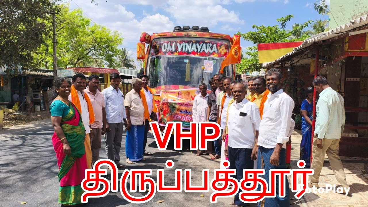 இந்து உரிமை மீட்பு மாநாடு  திருவண்ணாமலை