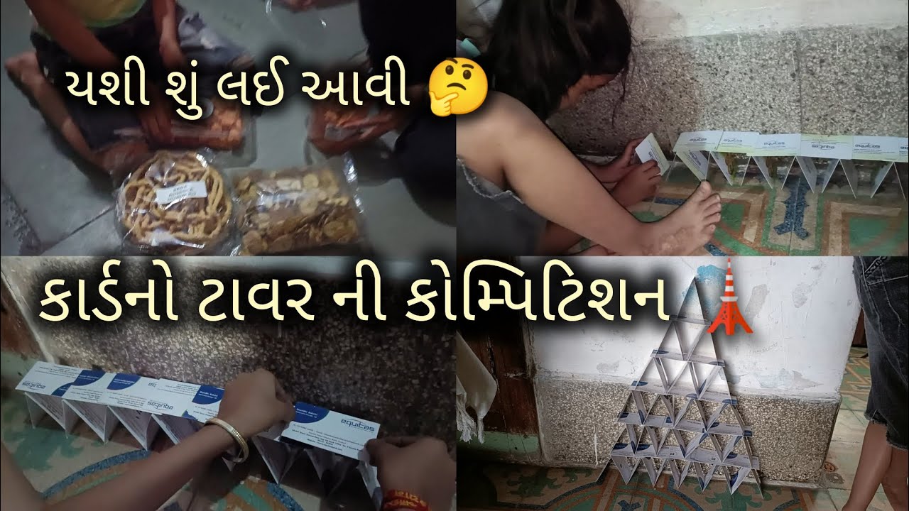 કિશુએ કાર્ડનો ટાવર બનાવી દીધો 😲 યાશીથી ન બન્યો  બહાર જઈને ફરસાણ લઈને આવી#gujrativlog 