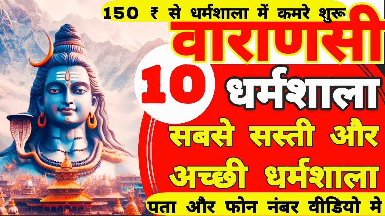 Best & Cheapest Dharamshala in varanasi | Dharamshala in varanasi | ashram in varanasi  