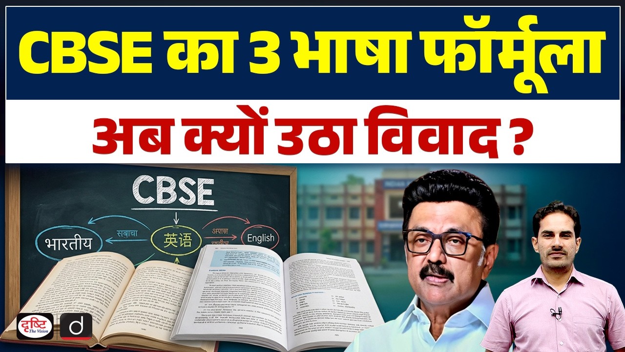 Why Is the CBSE Three Language Formula Causing a Controversy? | Current Affairs | Drishti IAS