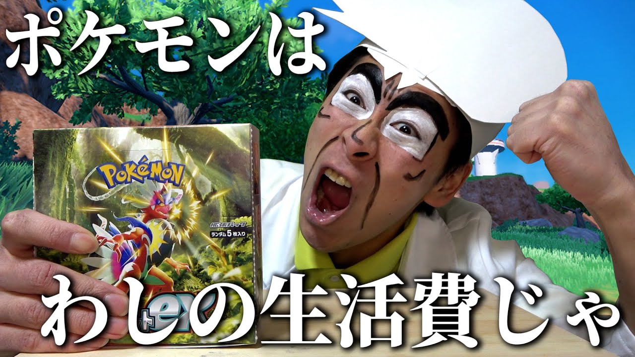 【開封】オーキド博士がポケカ「スカーレットex」で一攫千金を狙うようです【ポケモンカード】【ポケットモンスター】【開封動画】