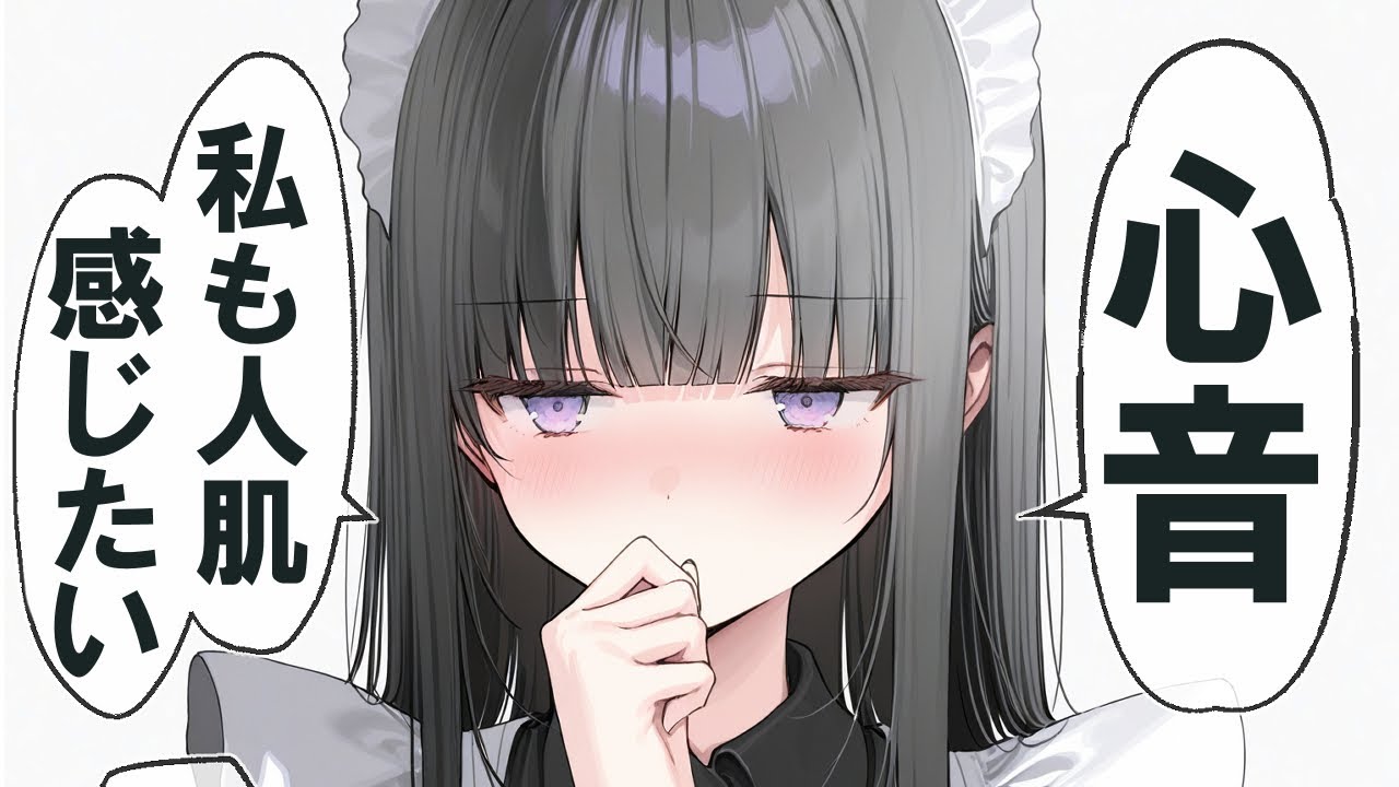 【🔴ASMR】メンタルの弱った僕を今日はよしよし甘やかしてくれ…る？？【ロールプレイ/睡眠導入/Vtuber/囁き/心音/指】