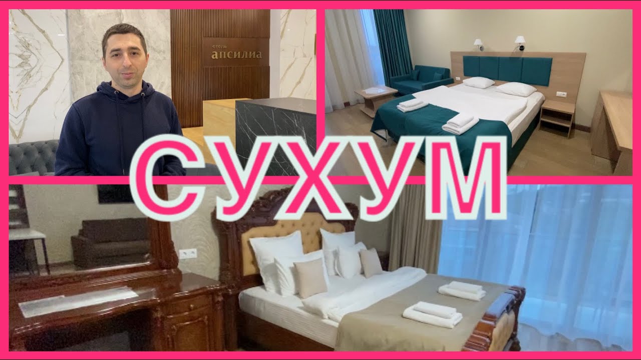 Абхазия🌴СУХУМ,Встреча с Анри🤗 смотрим Новый ,Очень Красивый отель АПСИЛИА.