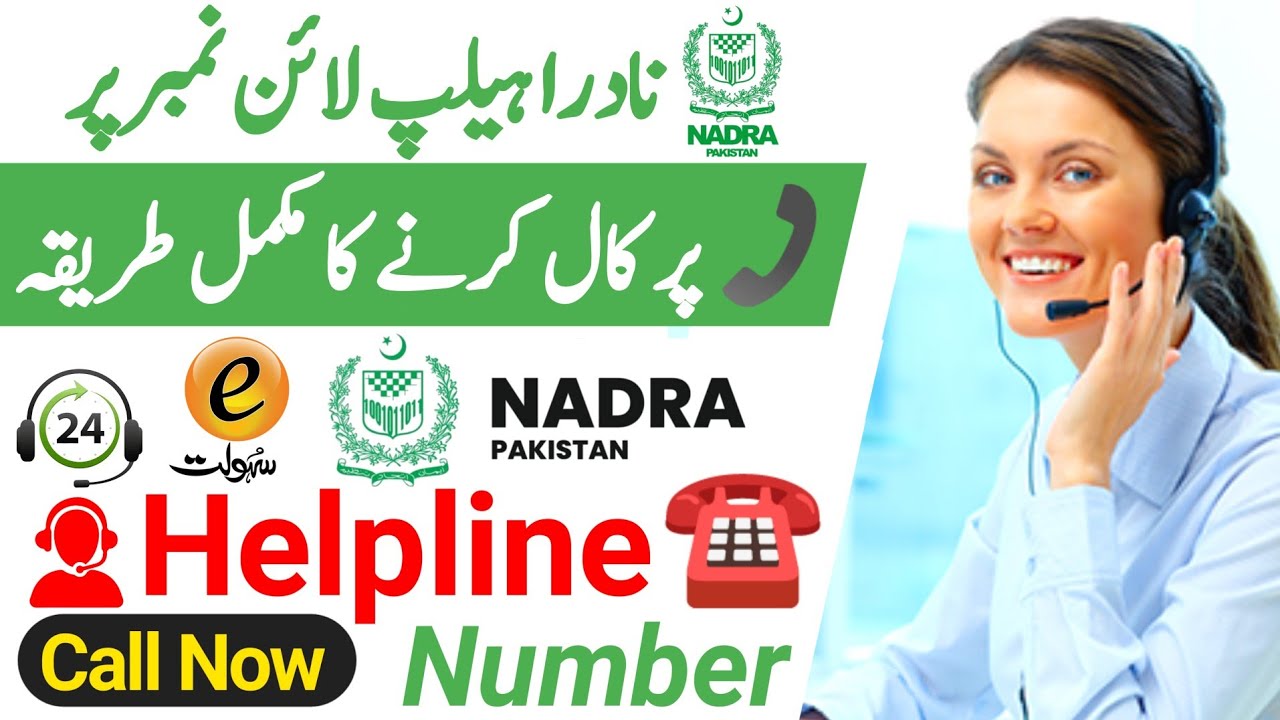 nadra helpline number // nadra helpline 2025 // mirza technical