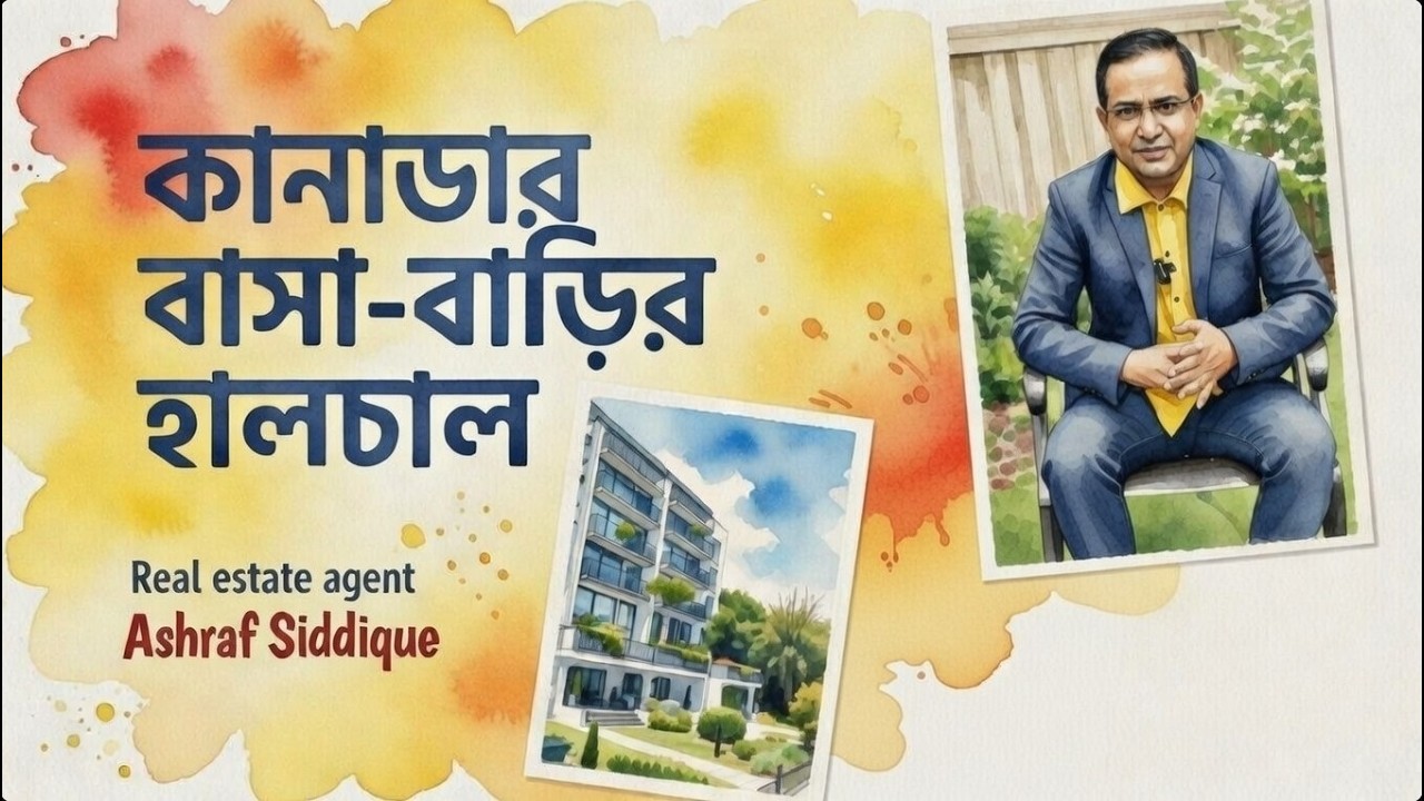 Home Inspection Canada: কানাডার বাসা-বাড়ির হালচাল I Canada Diary
