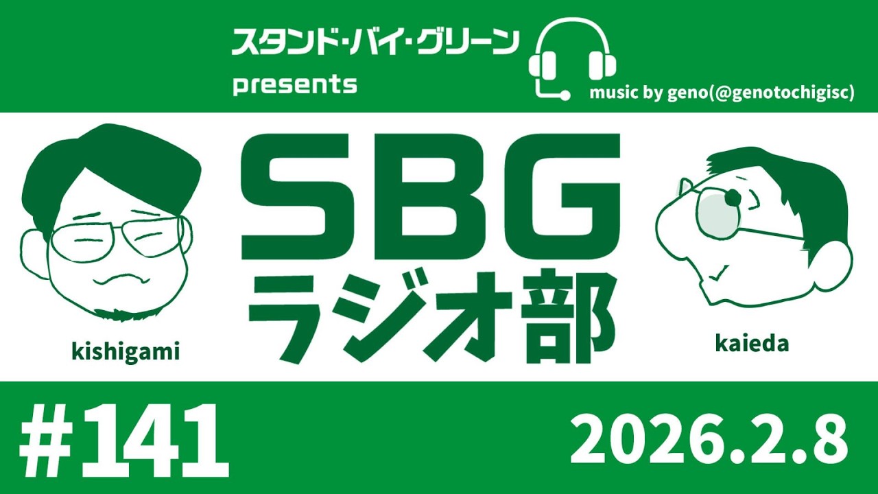 【SBGラジオ部】#141　J1百年構想リーグ 地域RL-1 東京ヴェルディ 3‐1 水戸ホーリーホック@味の素スタジアム