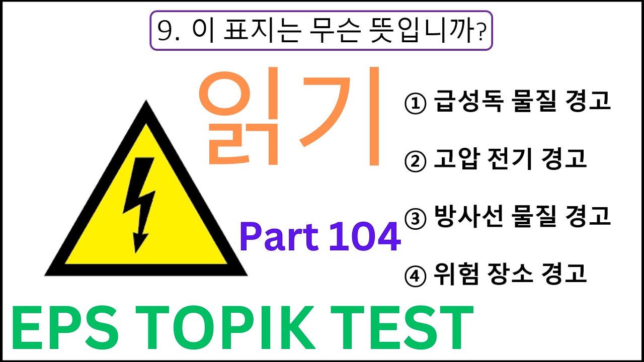 CBT EPS-TOPIK Related New Model Reading Test 20 Questions Auto Fill Answers Korea Exam Part 104