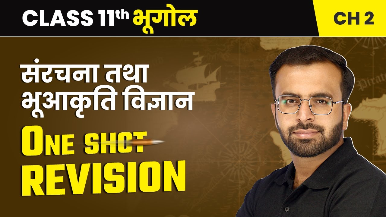 संरचना तथा भूआकृति विज्ञान - One Shot Revision | Class 11 Geography Chapter 2 | NCERT 2024-25