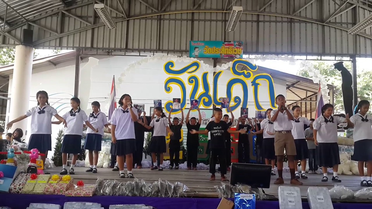 การแสดงวันเด็ก ป.6 โรงเรียนวัดประสิทธิเวช