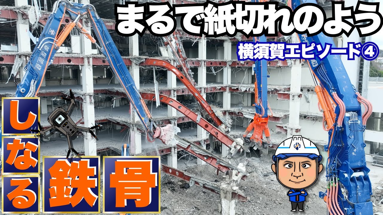 【鉄骨鉄筋コンクリートVS最新解体重機】破壊系プロ集団の仕事風景⭐︎巨大重機×最強に頑丈なSRC造  ほこたて