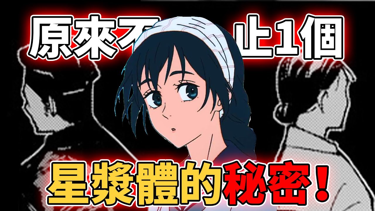 咒術迴戰星漿體的秘密徹底考察！星漿體會經歷什麼？太殘忍！原來星漿體不止一個？第2話隱藏的細節