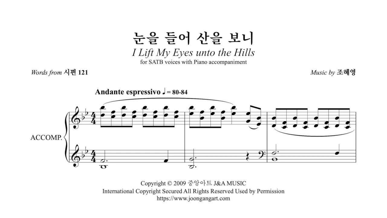 HD 눈을 들어 산을 보니 (조혜영) - 안산시립합창단