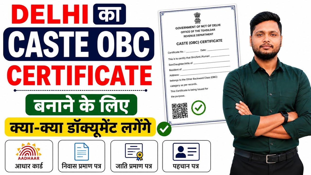 Delhi Caste OBC certificate बनाने के लिए क्या-क्या डॉक्यूमेंट लगेंगे ✅ Step-by-Step Guide