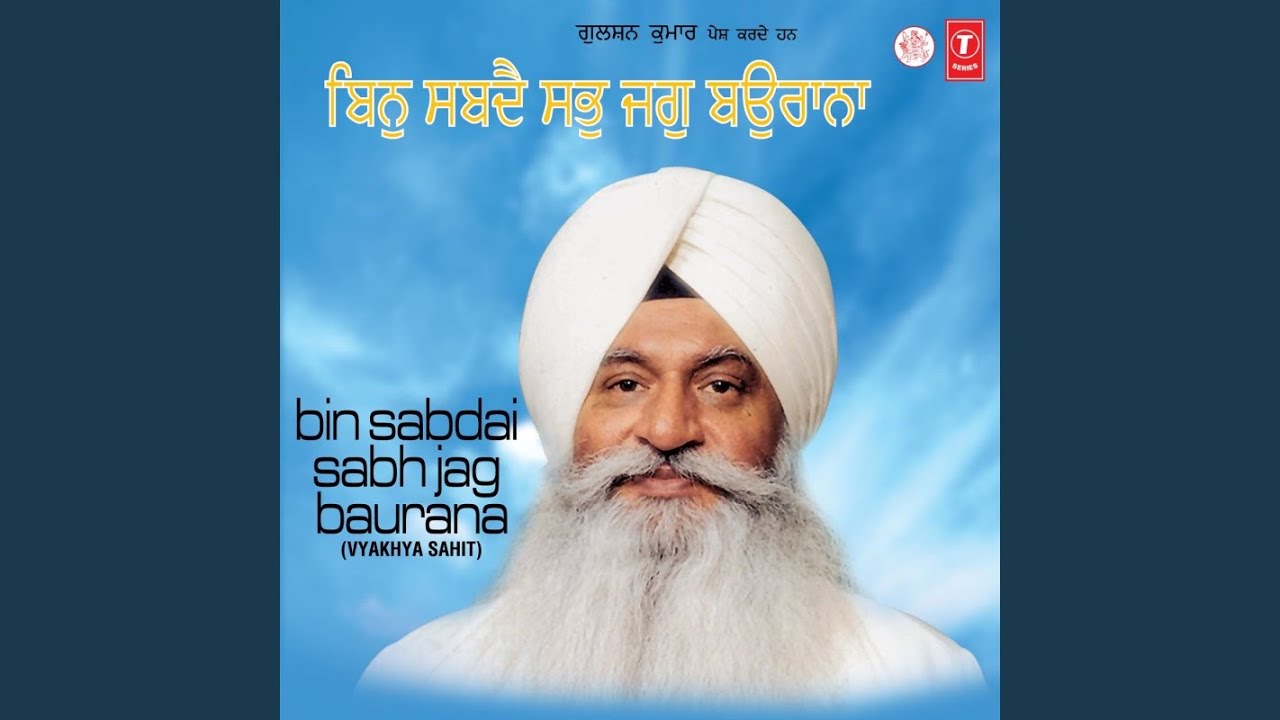 Bin Sabdai Sabh Jag Baurana - Vyakhya Sahit