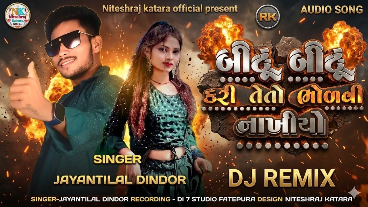 Bittu Bittu Kari Teto Bholavi Nakhiyo-Jayantilal Dindor-New Insta Trending Timli Song 2024-25