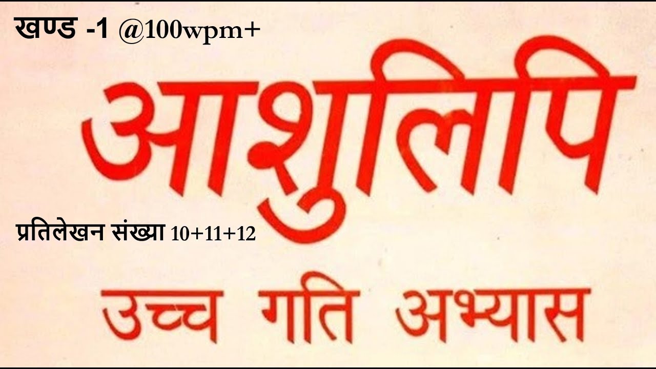 Ramdhaari Khand1 (10 11 12) 1200w@100wpm