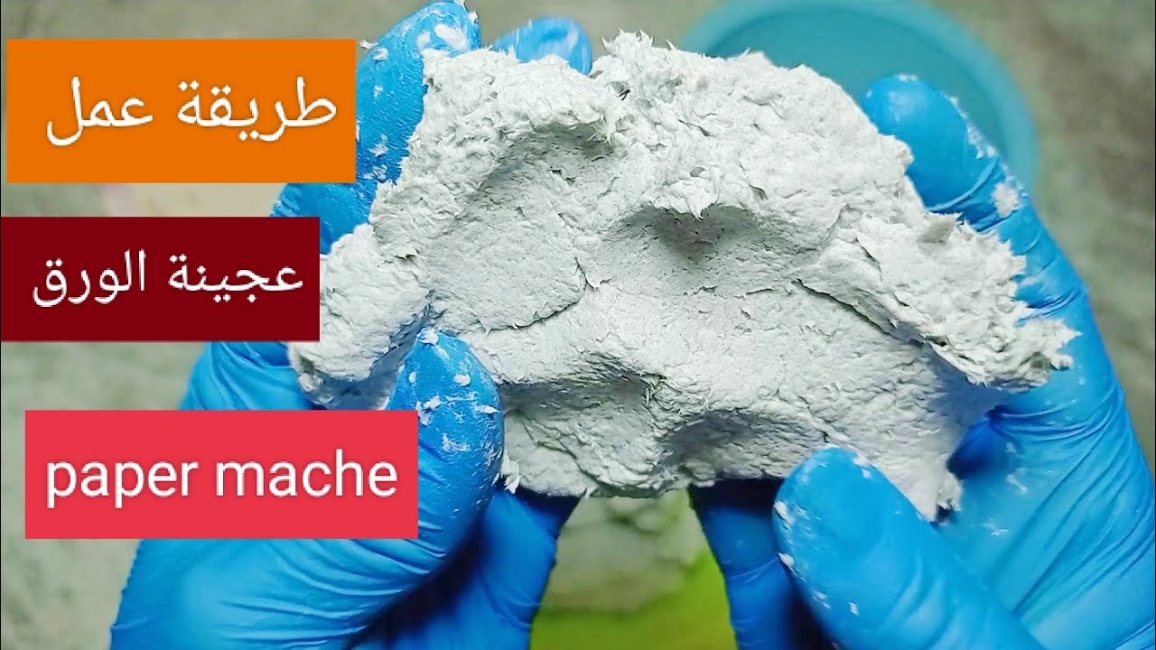 طريقة عمل عجينة الورق بالغراء المنزلي وإعادة تدوير واستغلال القديم Recycling&Making paper mache