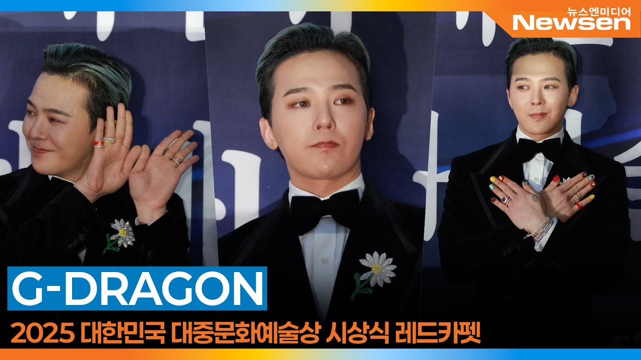 지드래곤(G-DRAGON), 대중문화예술상 레드카펫 🎥 BIGBANG GD 2025.10.23 Newsen