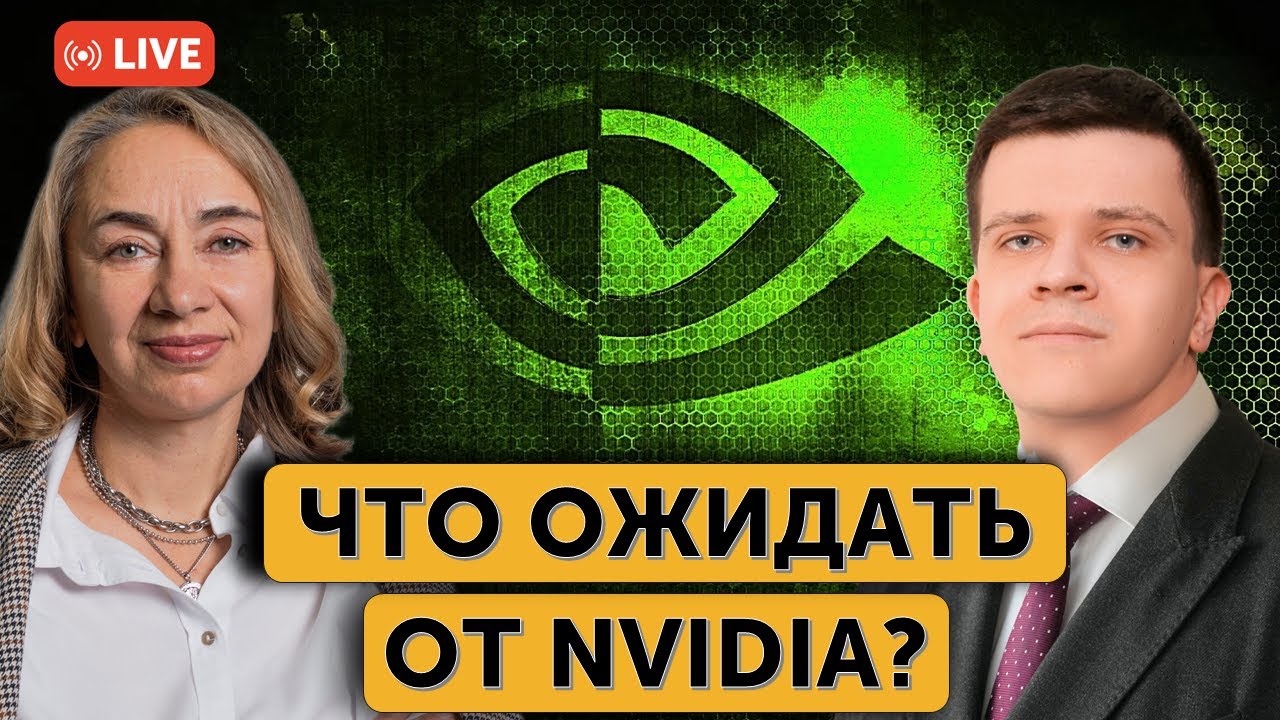 Что делать с акциями Nvidia? | Акции технологических компаний | Главные новости акций