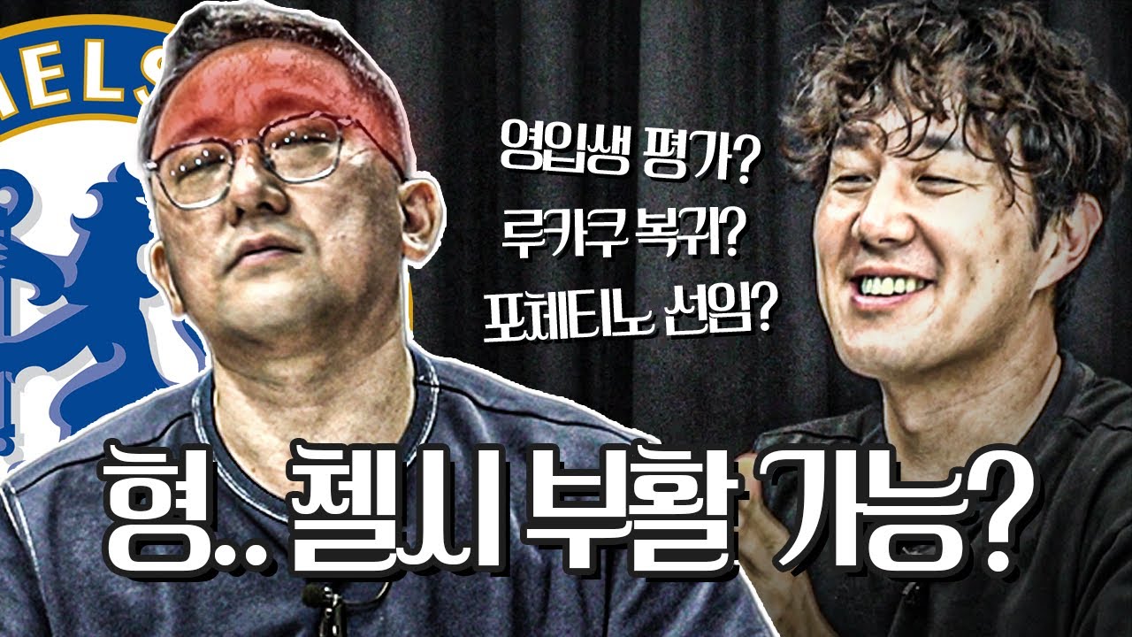 할 말 없다면서 50분 초과ㅋㅋㅣ첼시팬 장지현 초대석ㅣ#히든풋볼