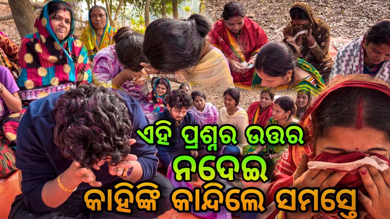 ଏହି ପ୍ରଶ୍ନର ଉତ୍ତର ନଦେଇ କାହିଙ୍କି କାନ୍ଦିଲେ ସମସ୍ତେ / Rupa Pin2 Khushi