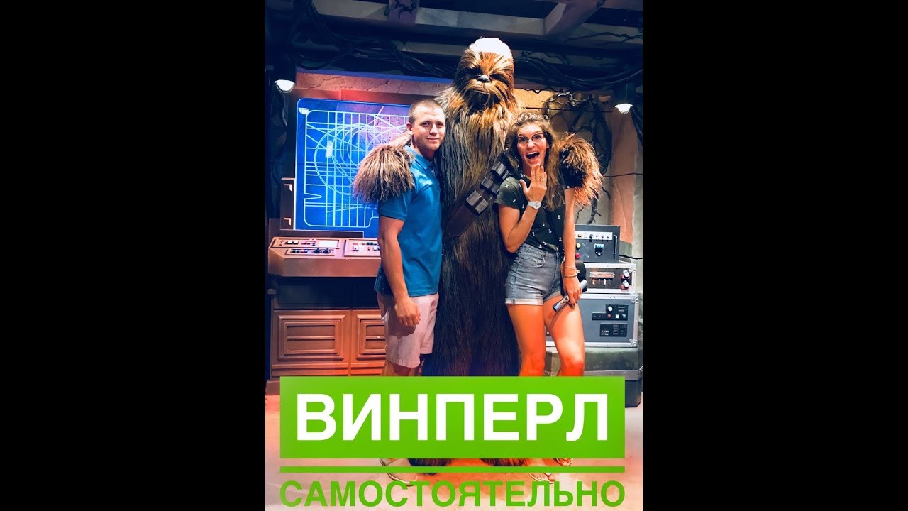 ВИНПЕРЛ САМОСТОЯТЕЛЬНО | ЦЕНЫ | АКВАПАРК  | 2018  | VINPERL