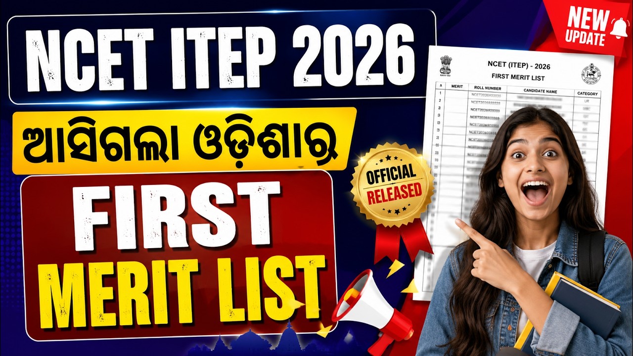 NCET ITEP 2026 Result OUT || Integrated B.Ed Result out | Adda247 Odia