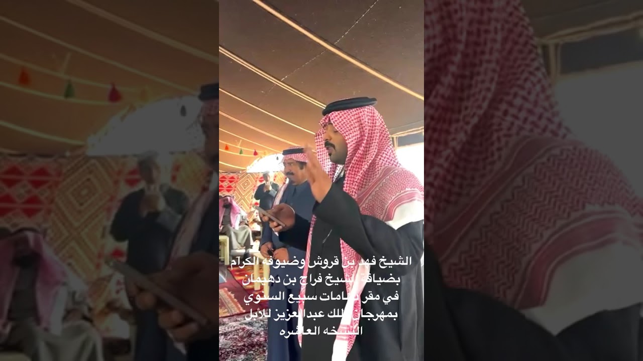 الشيخ : فهد بن قروش وجمع من الضيوف في ضيافة مالك دهامات سبيع : فراج بن دهيمان بمقره 
