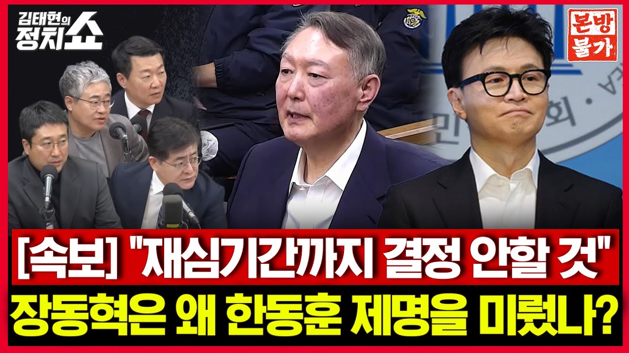 [🚫정치쇼 본.방.불.가🚫] [속보] 