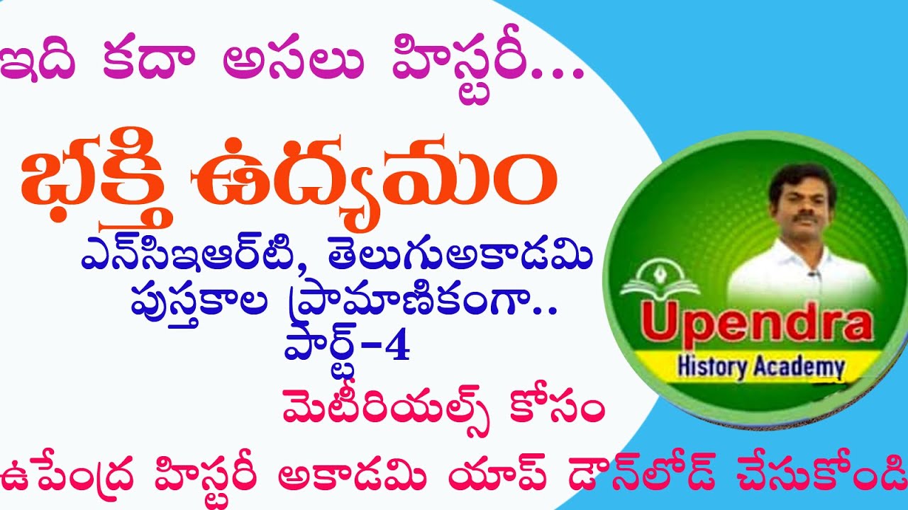 BHAKTI MOVEMENT BITS PART - 4| EXPLAINED BY DR.UPENDRA SIR |