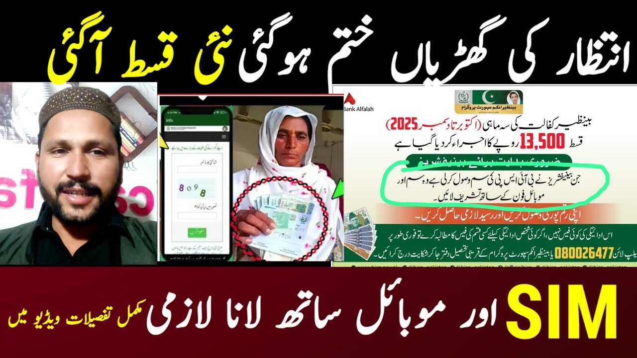 Benazir Ki Nai Kist Aage Mubarak 13500 | 8171 Status check 2026 | ehsas 14500 New Update 2026#8171