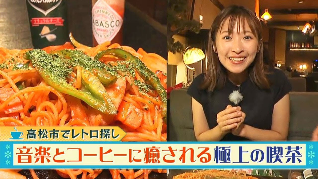 中屋アナ大興奮！ザ・昭和な喫茶店「コーヒーサロン皇帝」インベーダーゲーム、ナポリタン、コーヒーゼリー、幻想的な照明｜中屋藍のレトロード（2023年8月28日放送）