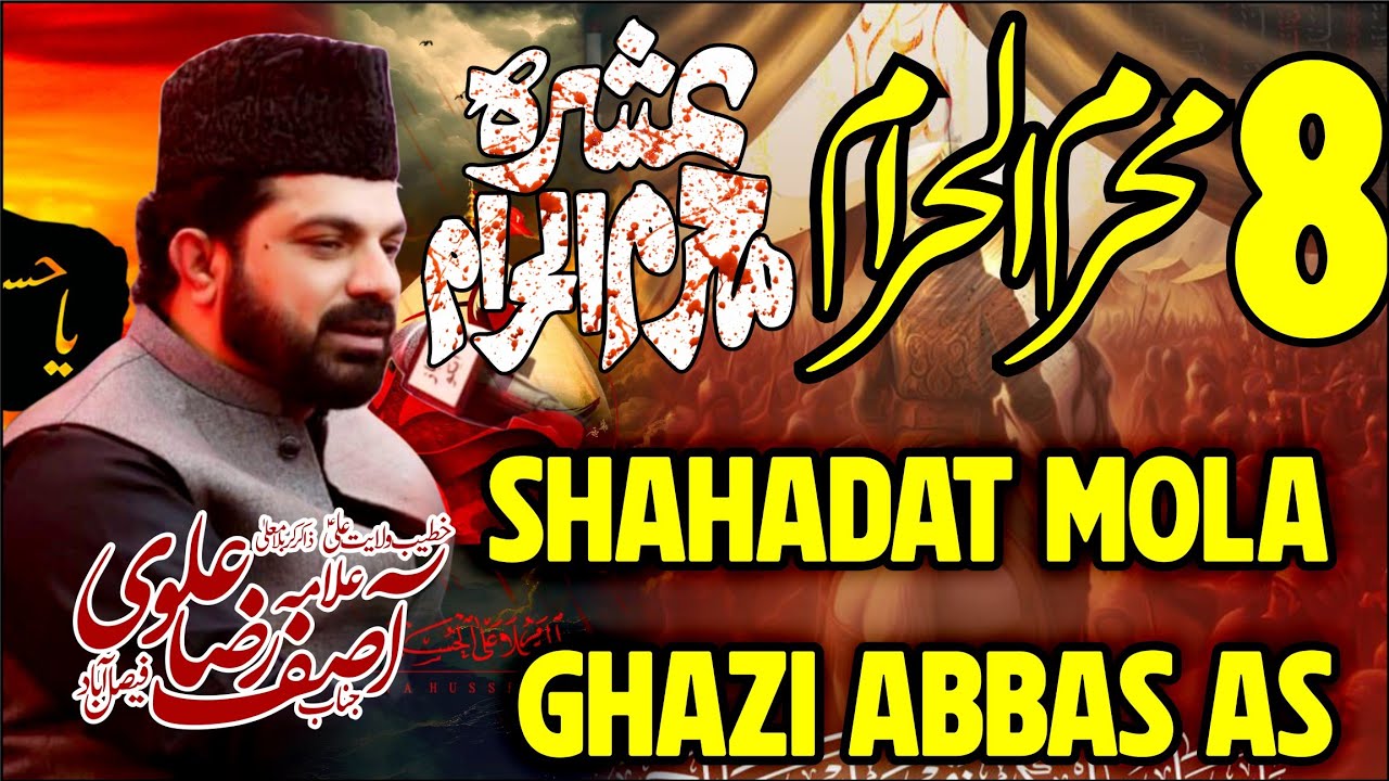 8 Muharram Allama Asif Raza Alvi | Shahadat Mola Ghazi Abbas as | Ashra Muharram