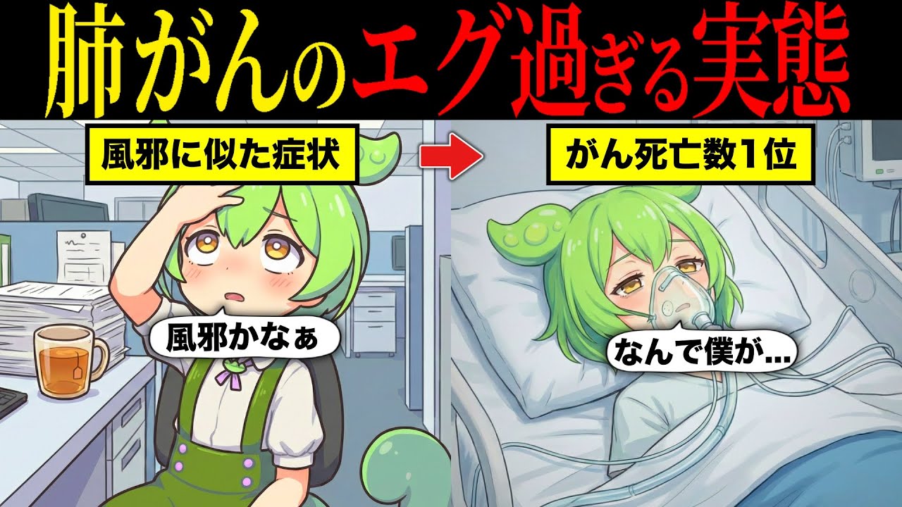 知らないと後悔する… 肺がんのエグすぎる実態とは【ずんだもん&ゆっくり解説】