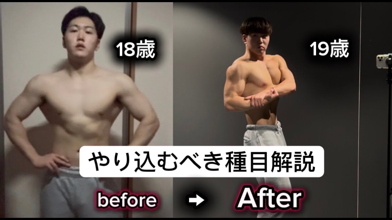 筋トレ1年目からデカくなるやり込むべき種目紹介‼︎