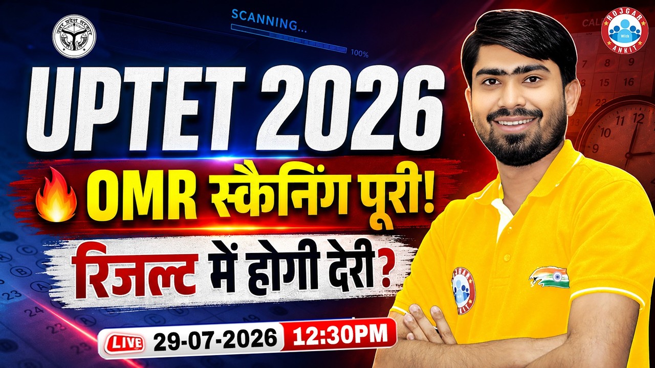 UPTET Result 2026 Kab Aayega ? | UPTET Result 2026 | UPTET News Update By Mamtesh Sir