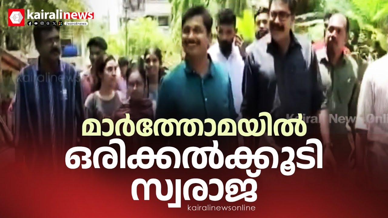 പ്രസം​ഗവേദിയിലെ പഴയ 'പുലി'യെ ഓ‌ർത്ത് സുഹൃത്തുക്കൾ,കലാലയത്തിലെ പ്രണയം,സ്വരാജിനെ ഞെട്ടിച്ച സർപ്രൈസ്