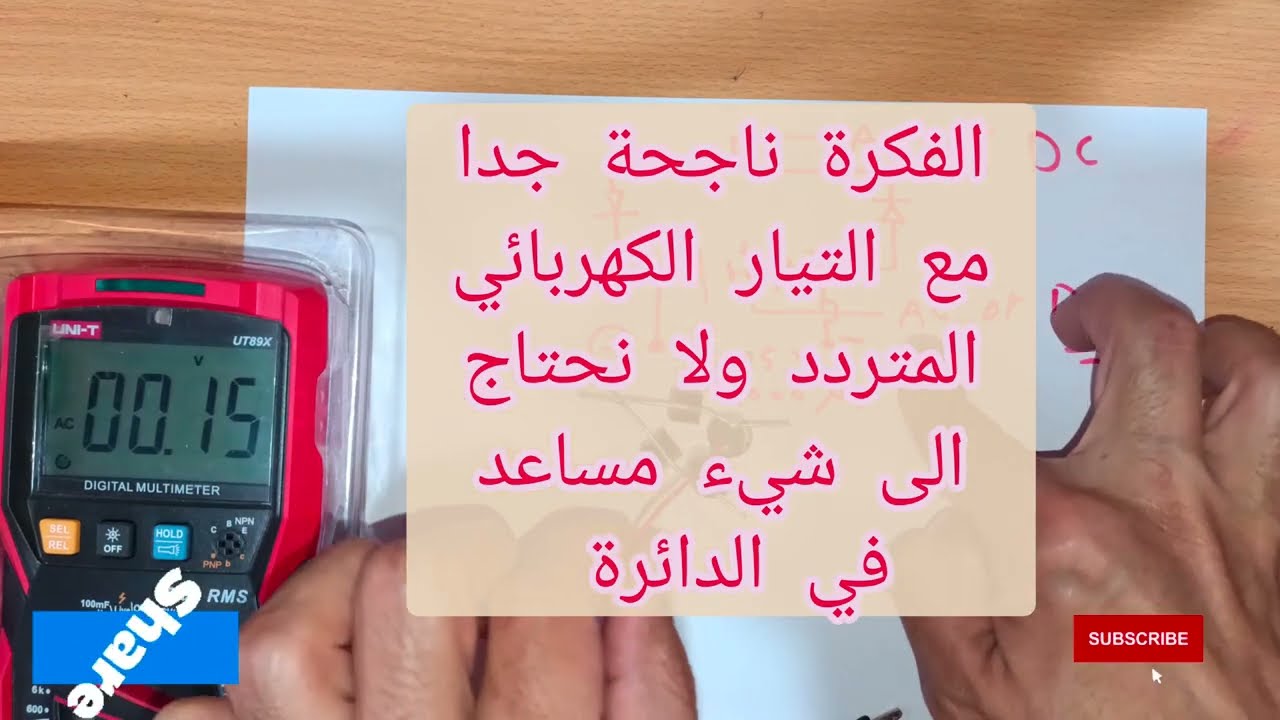تعلم الالكترونيات كيفيه رفع الفولت والامبير Electronics teaches how to raise voltage and amps