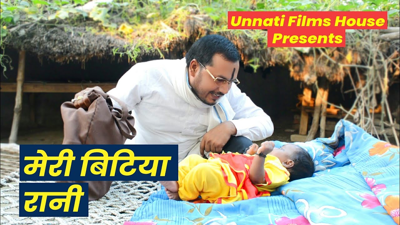 मेरी बिटिया रानी | अवधी कॉमेडी शो रमेश दूबे (रमेशवा )