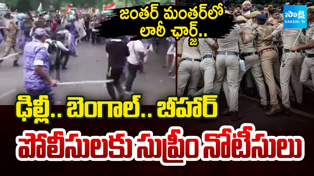 Supreme Court Serious Action against Police Lathi Charge On Students at Jantar Mantar | @SakshiTV