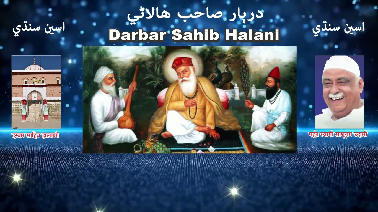 Bhagat Pahlaj Bhajan Mala#74: Door Asanjo Des, Pakhiada| दूरि असांजो देस, पखीअड़ा छदि पिञिरे खे|