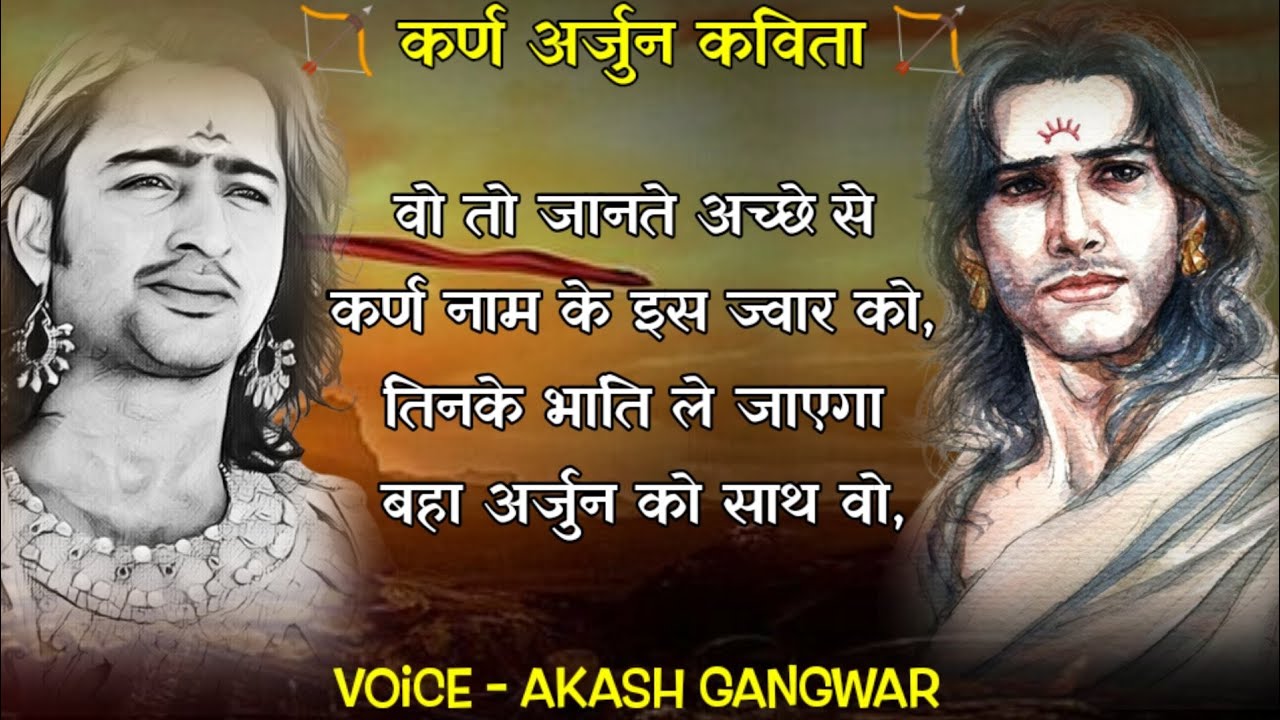 Karn Vs Arjun New Poetry | बहा अर्जुन को साथ वो | Mahabharat New poem | Karan Vadh new Poem