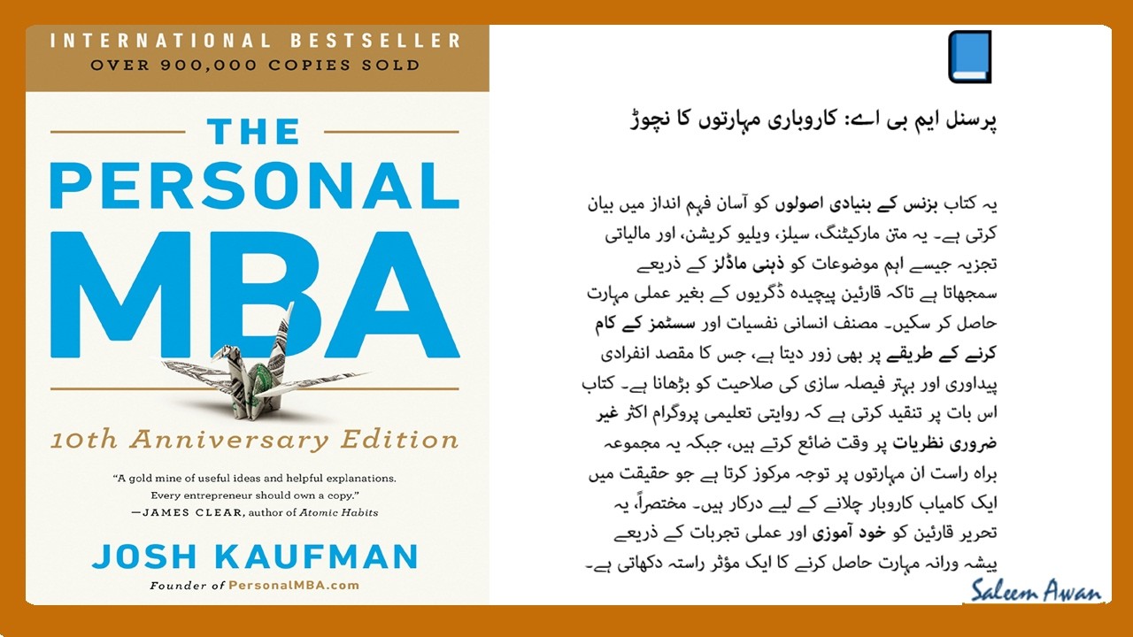 ایم بی اے  کے بغیر کامیاب کاروبار کا فارمولا | THE PERSONAL MBA