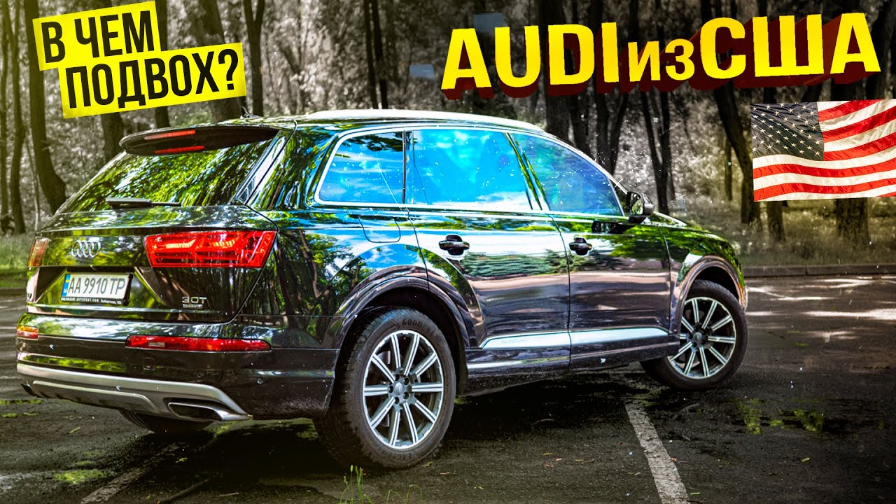 Audi Q7 из США с КОСЯКАМИ