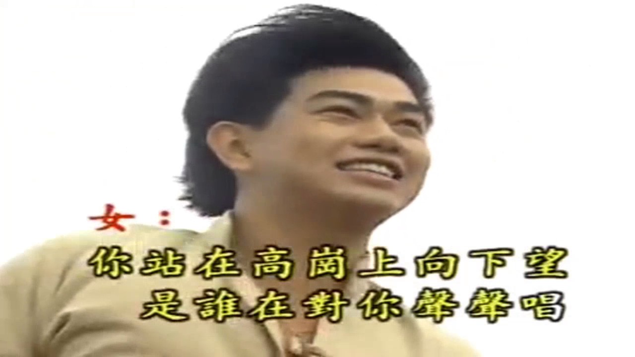 韓寶儀 站在高崗上 孫建平【HAN BAO YI】1957年香港電影「阿裏山之鶯」插曲 男女情歌對唱80年代甜歌皇後百萬暢銷經典國語『ZHAN ZAI GAO GANG SHANG』