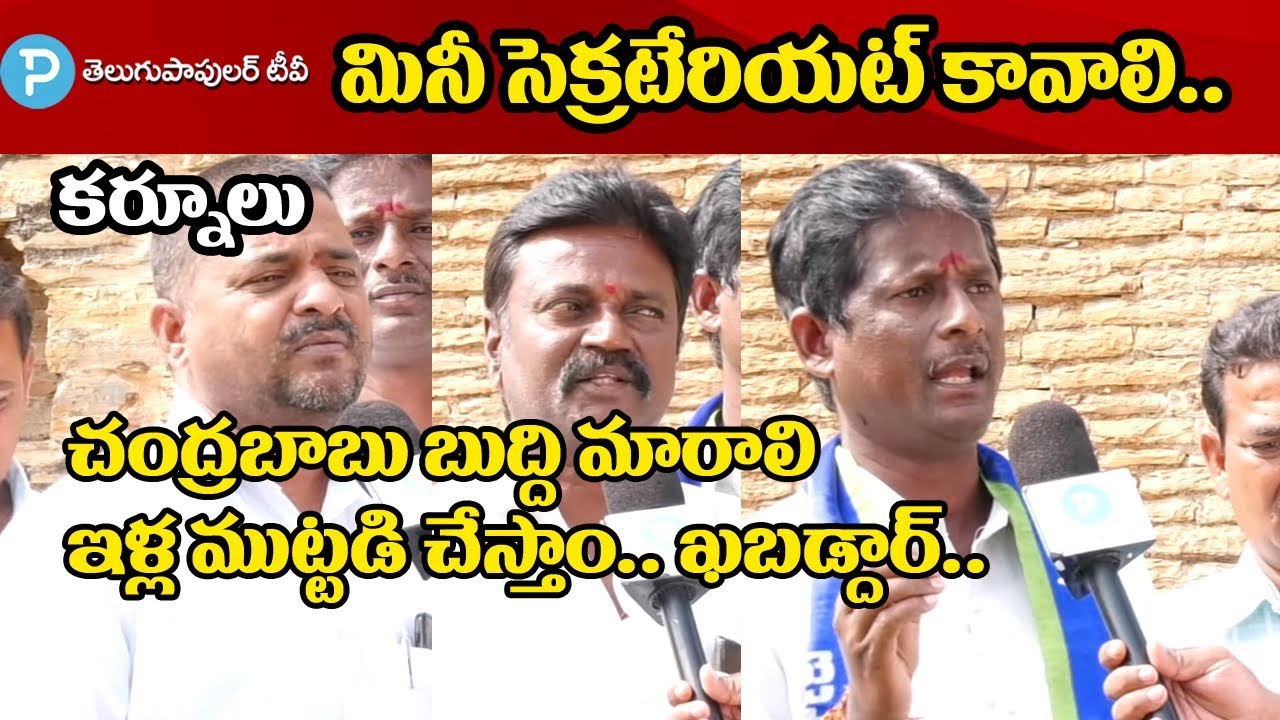Kurnool Public Reaction over AP 3 Capitals | Telugu Popular TV Praja Naadi