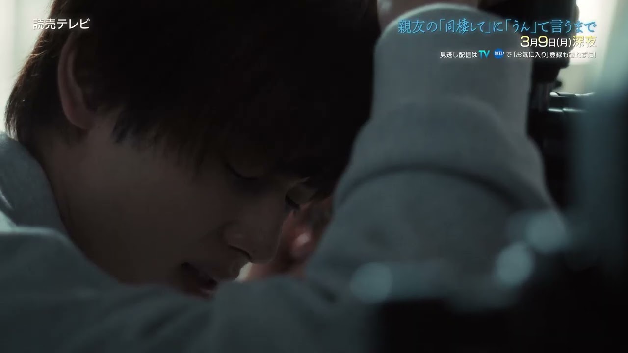 【吉澤要人＆雨宮翔 Ｗ主演】第9話PR　ドラマDiVE「親友の「同棲して」に「うん」て言うまで」オープニング主題歌「NOW」ver（ 