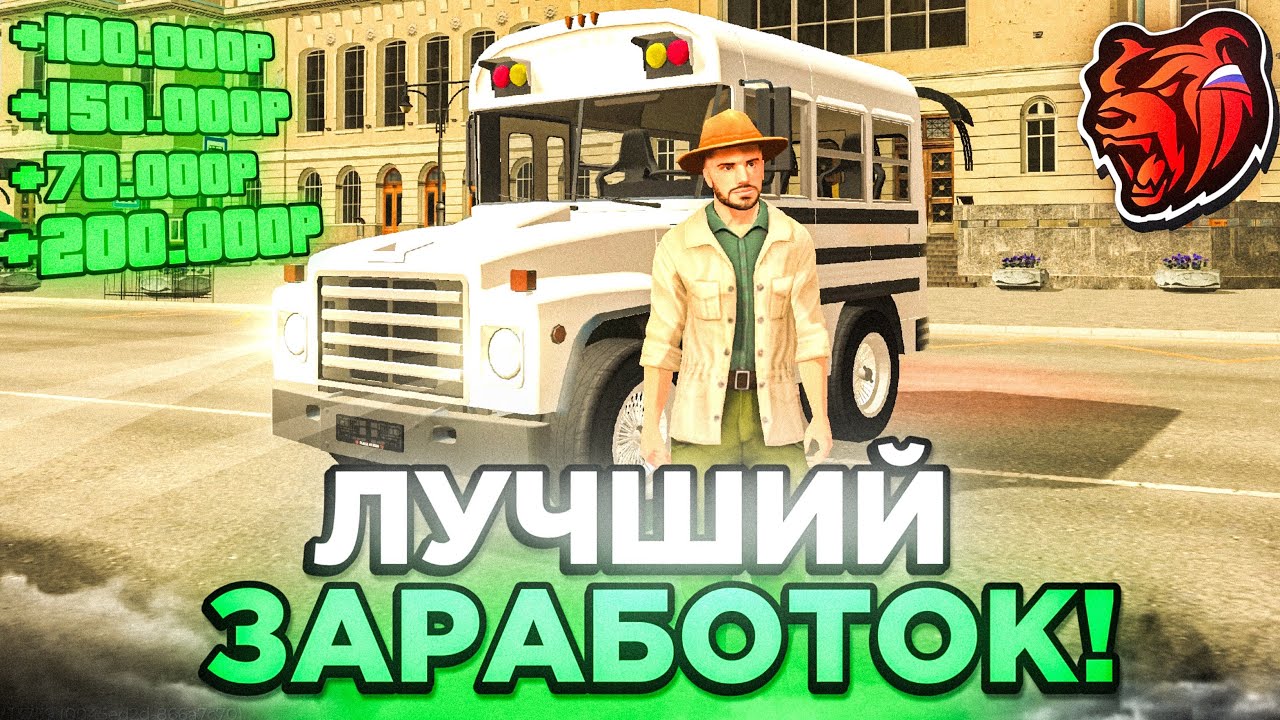 +200к ЭТО ЛУЧШИЙ ЗАРАБОТОК НА БЛЕК РАША - САМАЯ ЛУЧШАЯ РАБОТА BLACK RUSSIA 